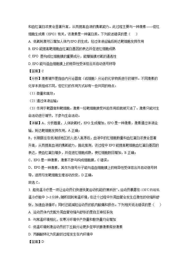 2024~2025学年陕西省汉中市普通高中十校联盟高二上学期期末考试生物试卷（解析版）第2页