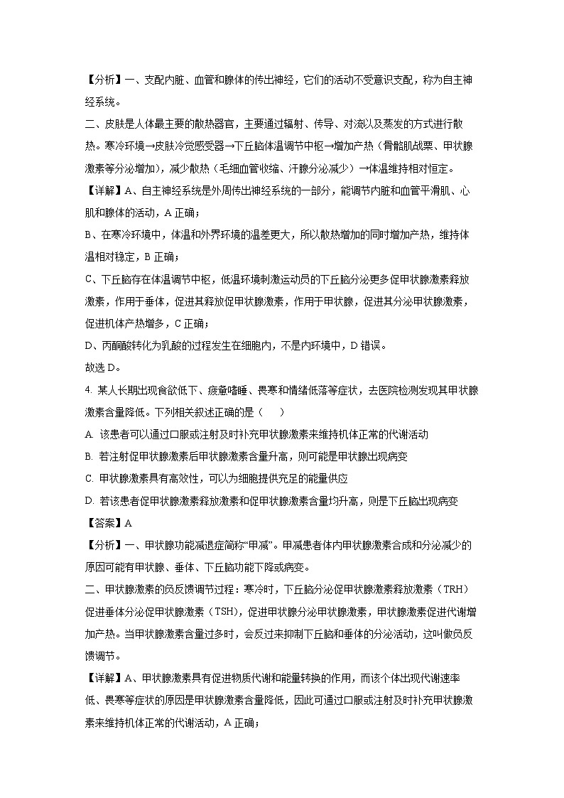 2024~2025学年陕西省汉中市普通高中十校联盟高二上学期期末考试生物试卷（解析版）第3页
