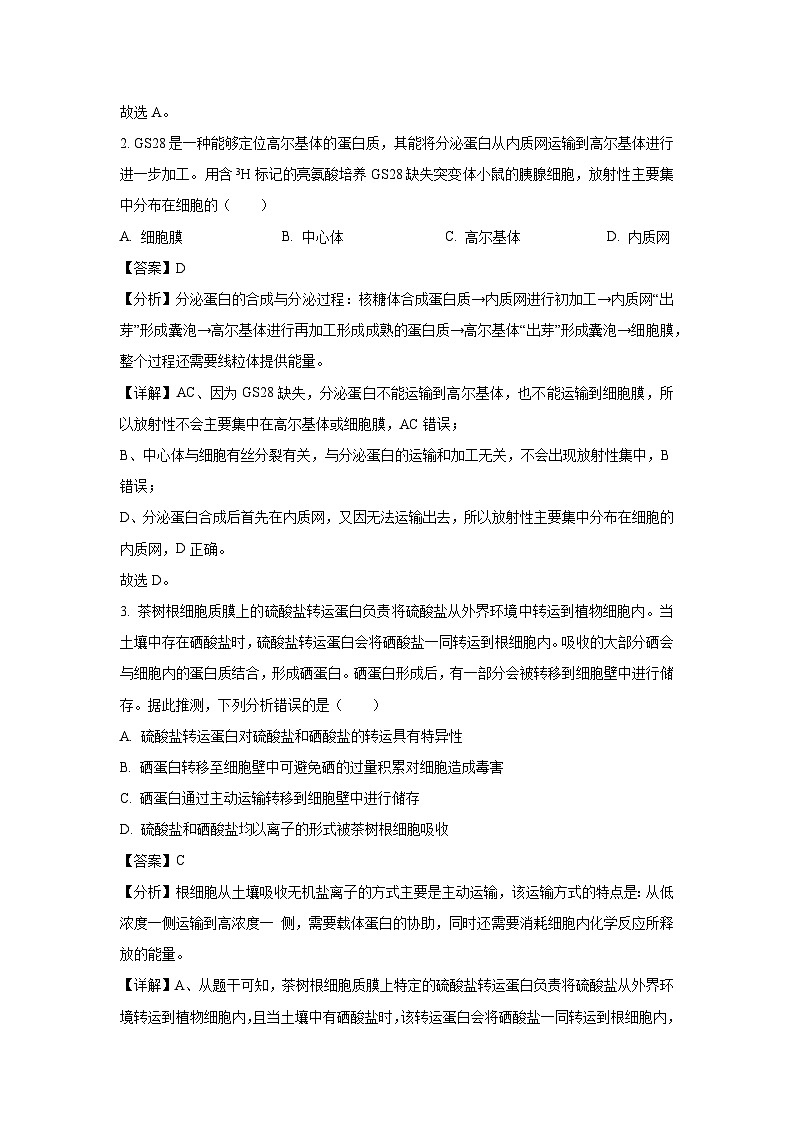 2024~2025学年甘肃省白银市高三上学期1月期末生物试卷（解析版）第2页