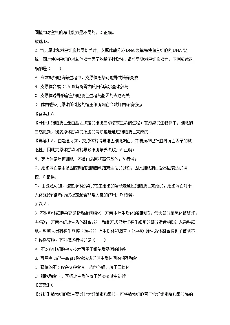 2024~2025学年湖南省娄底市高三上学期1月月考生物试卷（解析版）(2)第2页