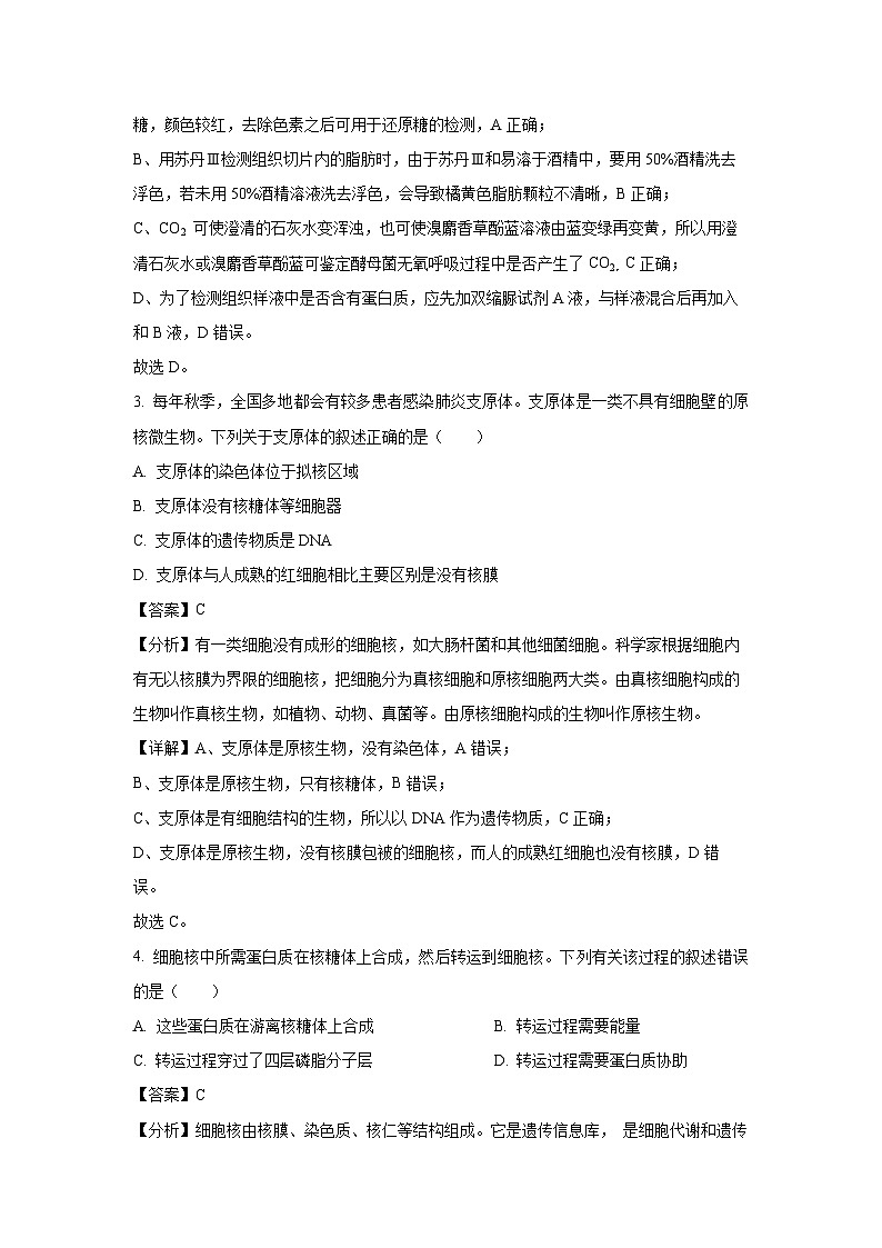 2024~2025学年浙江省宁波市九校高一上学期期末联考生物试卷（解析版）第2页