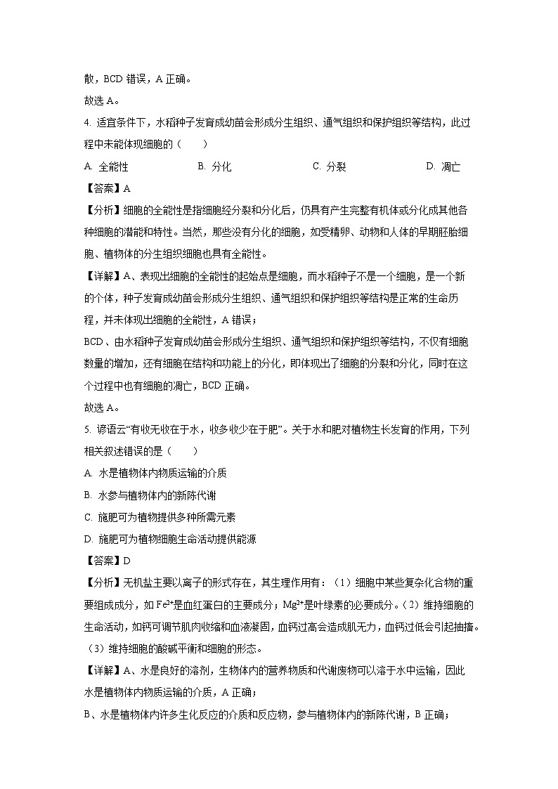 2024~2025学年浙江省丽水市高一上学期1月期末生物试卷（解析版）第2页