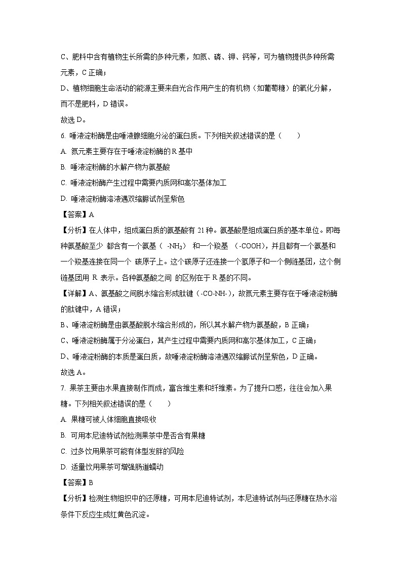 2024~2025学年浙江省丽水市高一上学期1月期末生物试卷（解析版）第3页