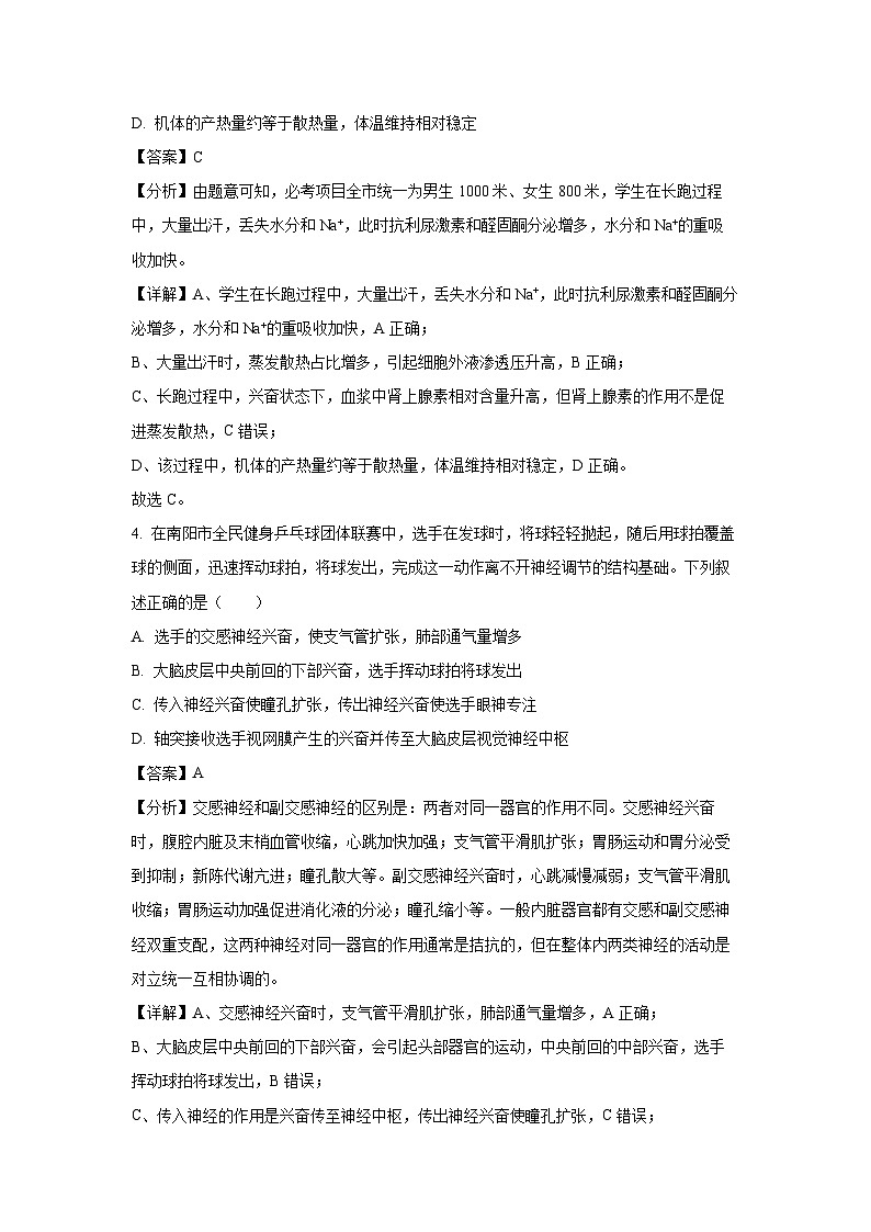 2024~2025学年河南省南阳市六校高二上学期10月期中考试生物试卷（解析版）第3页