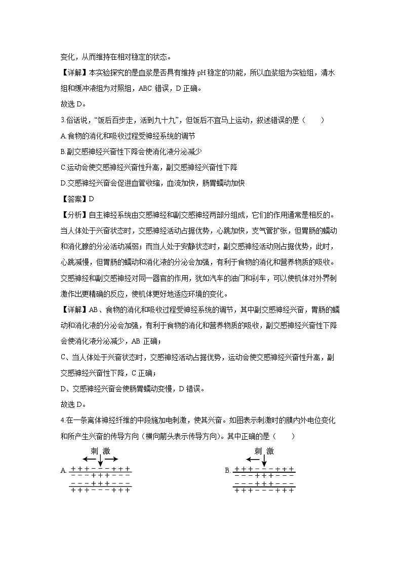 2024~2025学年河南省开封市五县高二上学期1月期末联考生物试卷（解析版）第2页