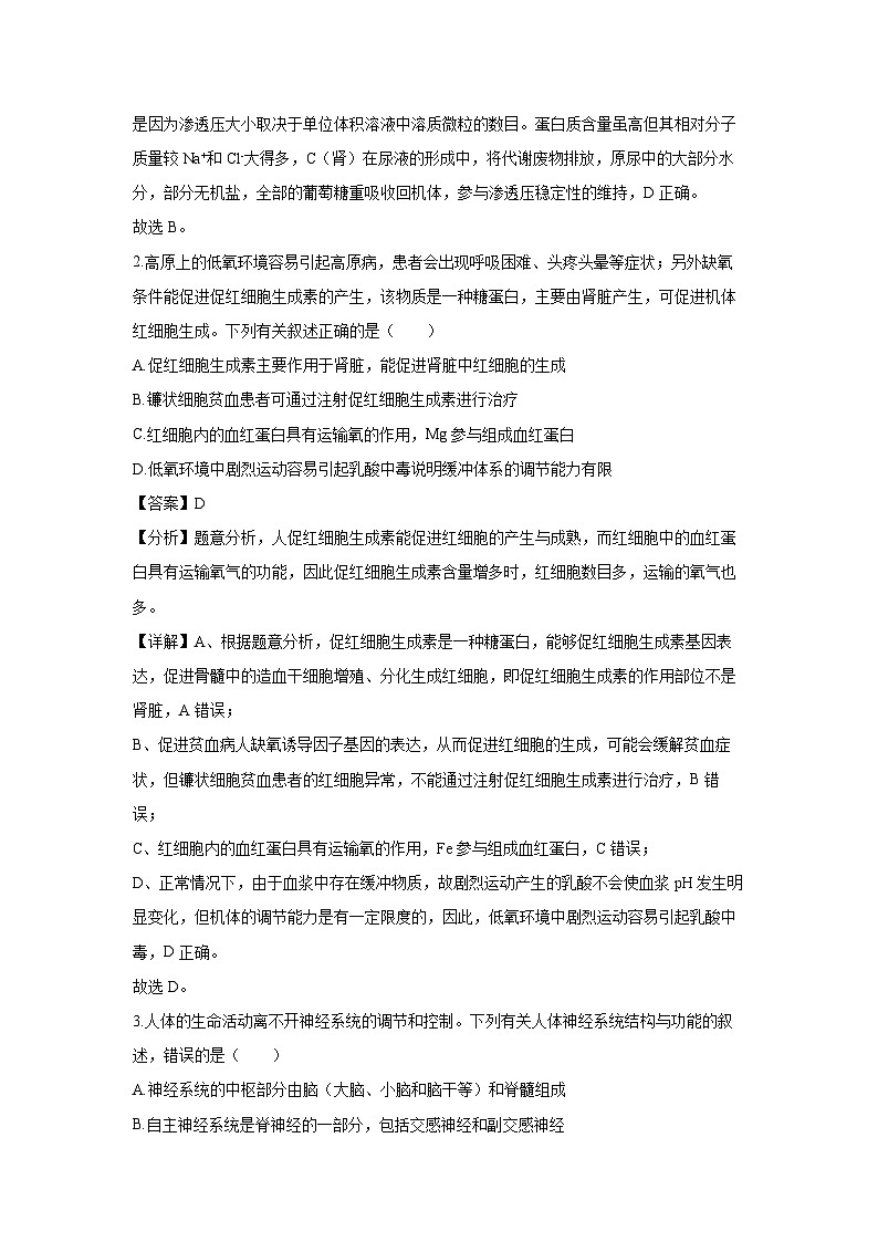 2024~2025学年河南省南阳市高二上学期1月期末考试生物试卷（解析版）第2页