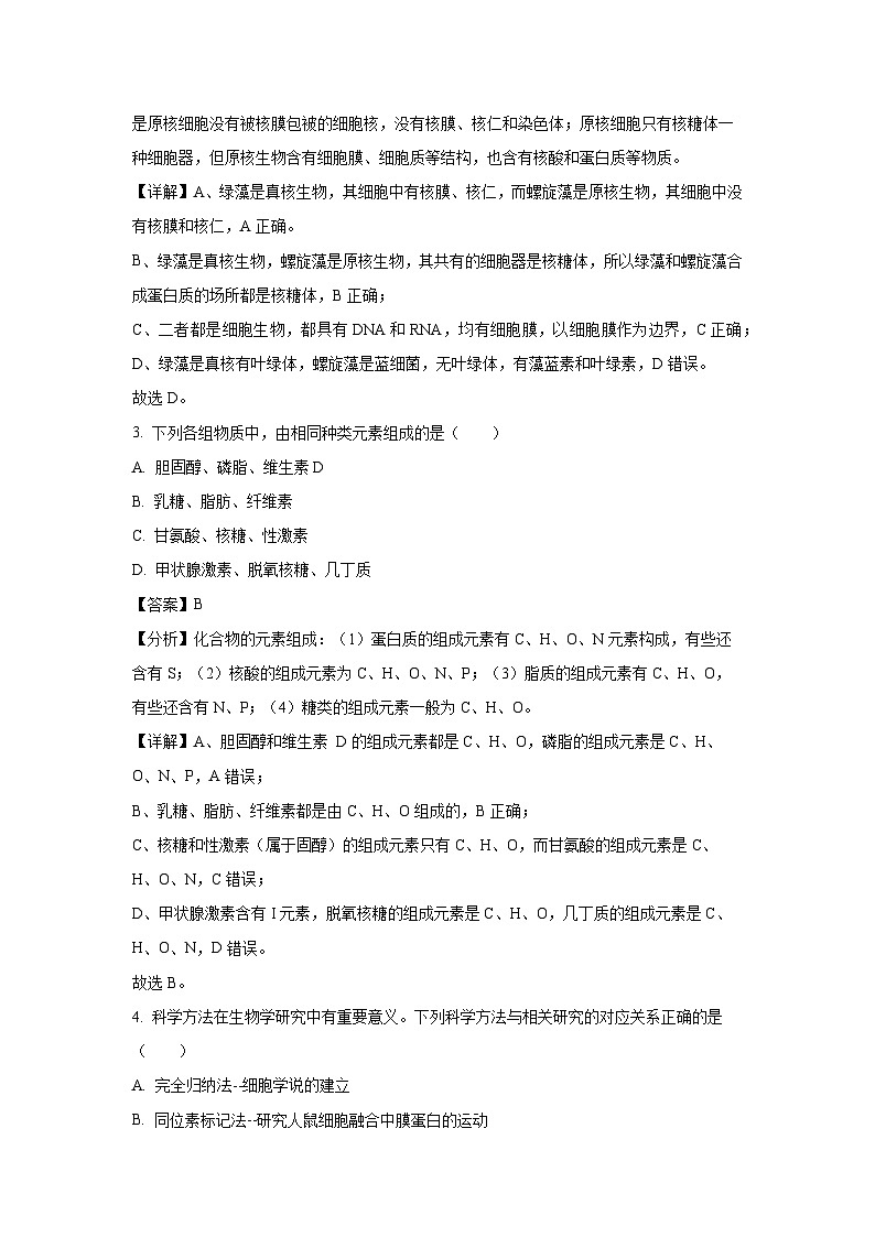 2024~2025学年新疆维吾尔自治区巴音郭楞蒙古自治州高一上学期1月期末生物试卷（解析版）第2页