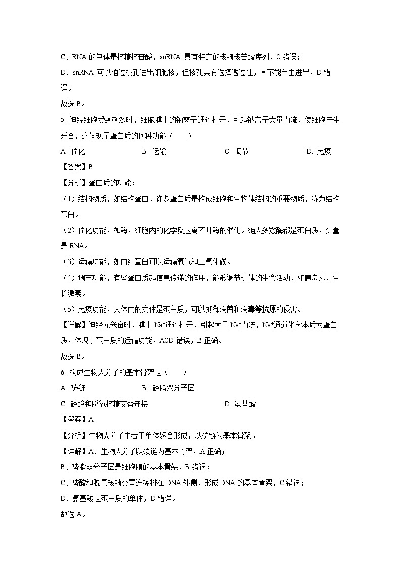 2024~2025学年江苏省盐城市五校联考高一上学期1月期末生物试卷（解析版）第3页