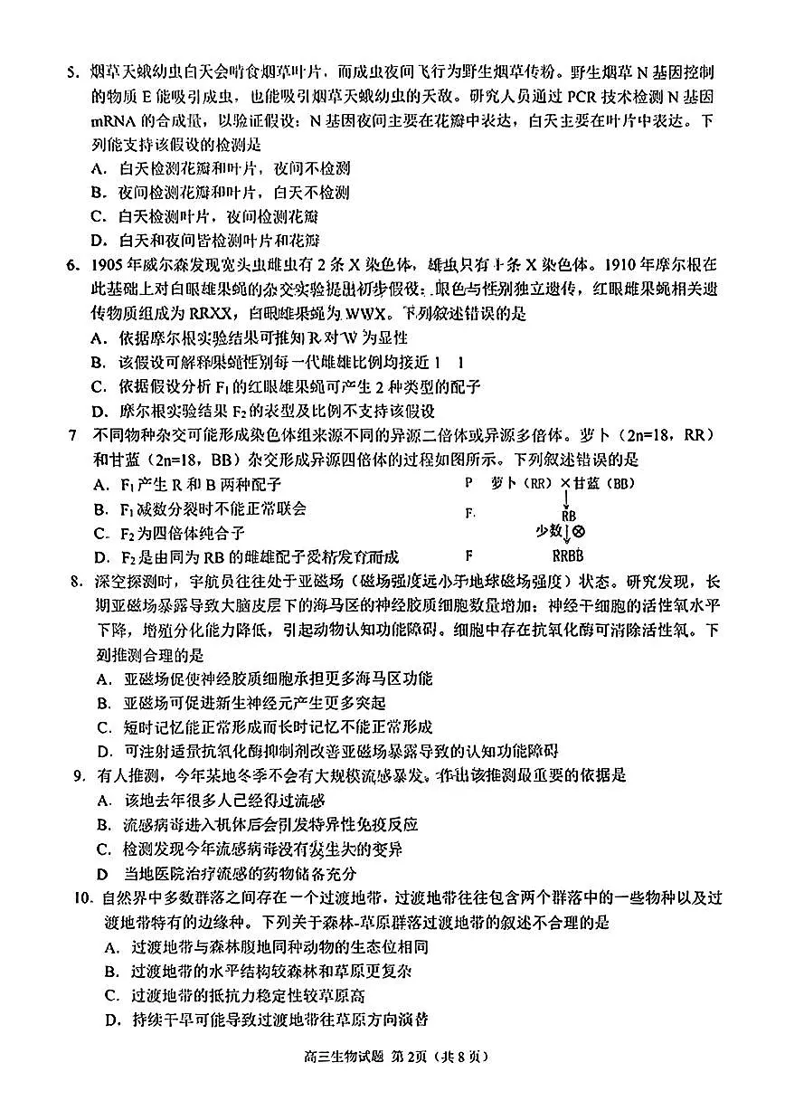福建省泉州市2025届高中毕业班质量监测（三）生物第2页