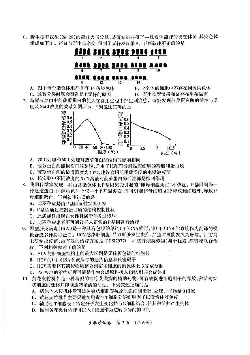 广西2025年3月高三第二次适应性考试生物试卷第2页