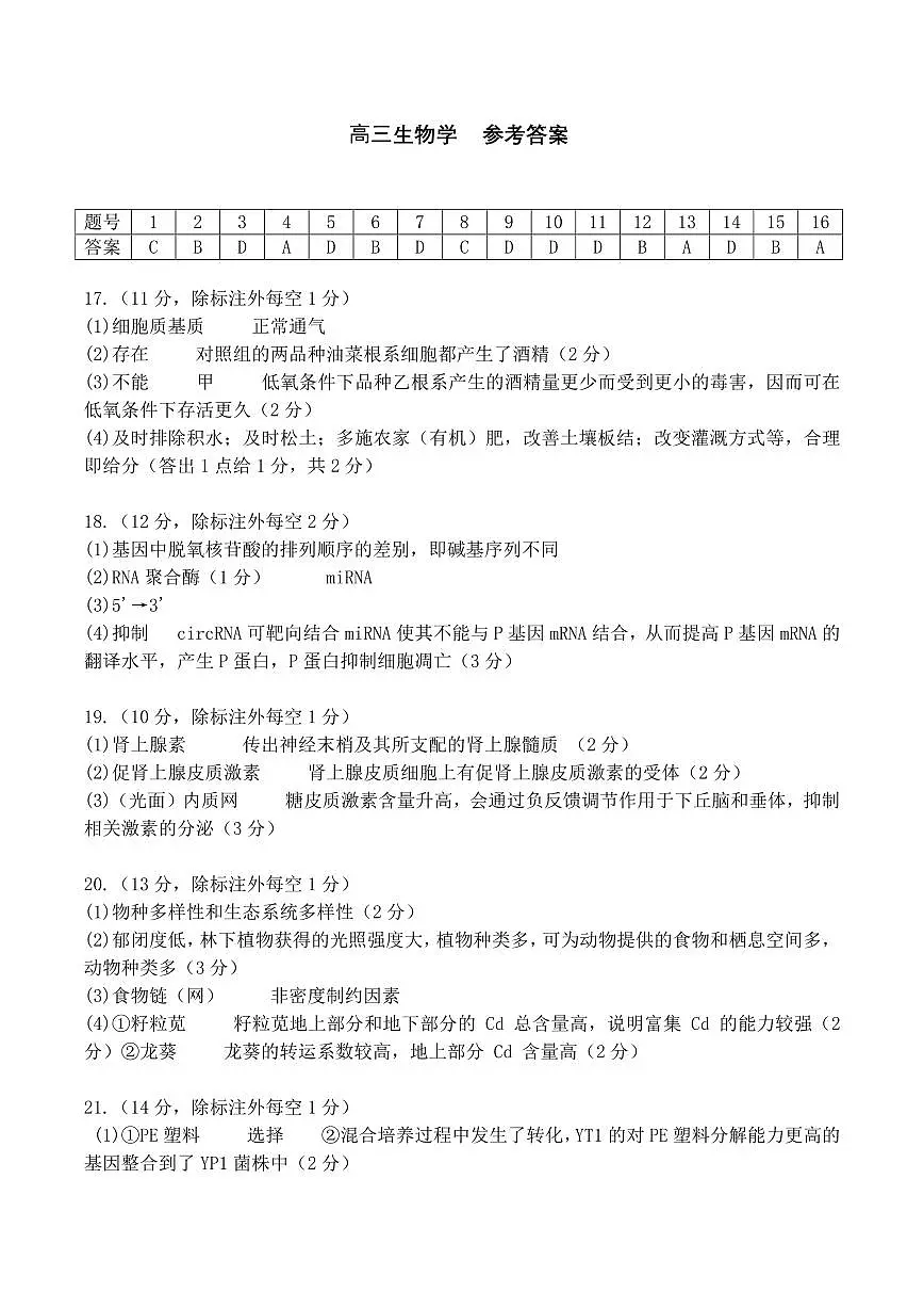 广西2025年3月高三第二次适应性考试生物答案第1页