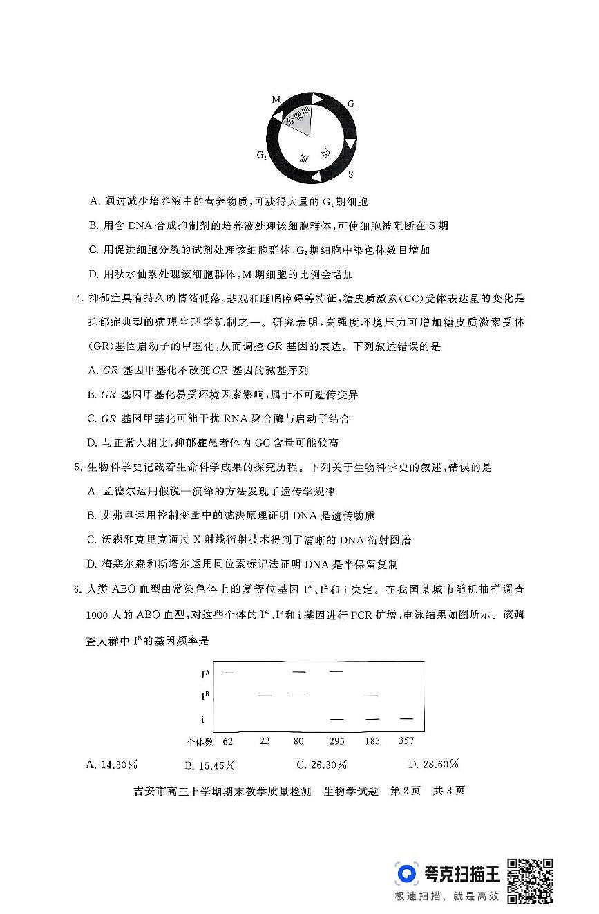 2025吉安高三上学期1月期末试题生物PDF版含解析第2页