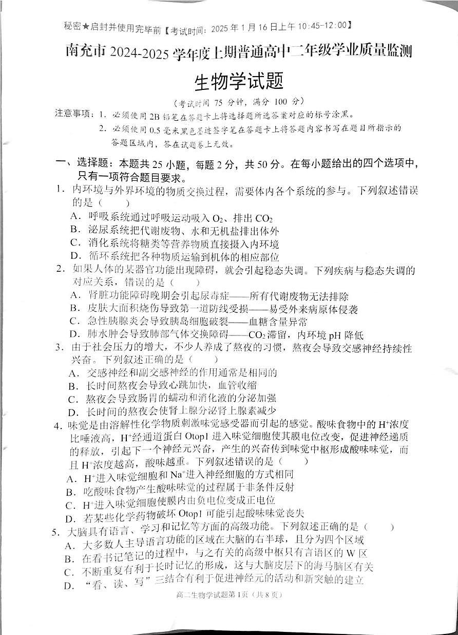 四川省南充市2024-2025学年高二上学期1月期末生物试题第1页
