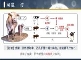 人教版2025高中生物必修一3.3 细胞核的结构和功能 课件