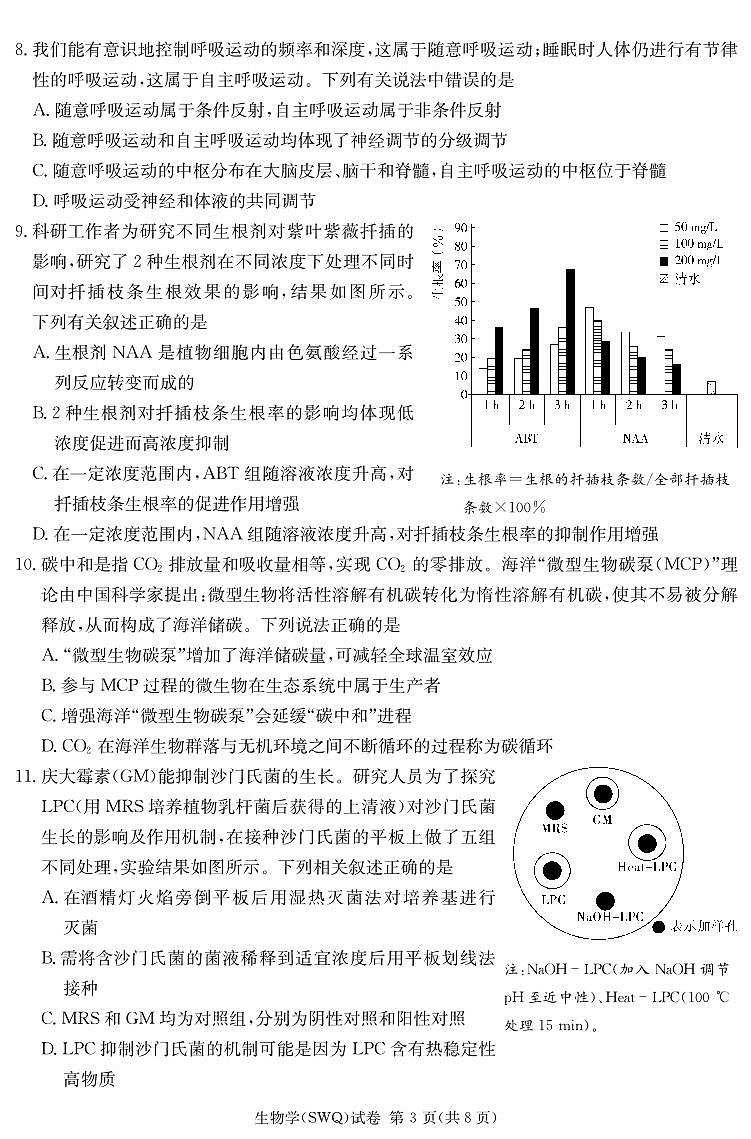 长郡二十校联盟2025届高三下学期高考模拟第一次联考-生物试卷+答案第3页