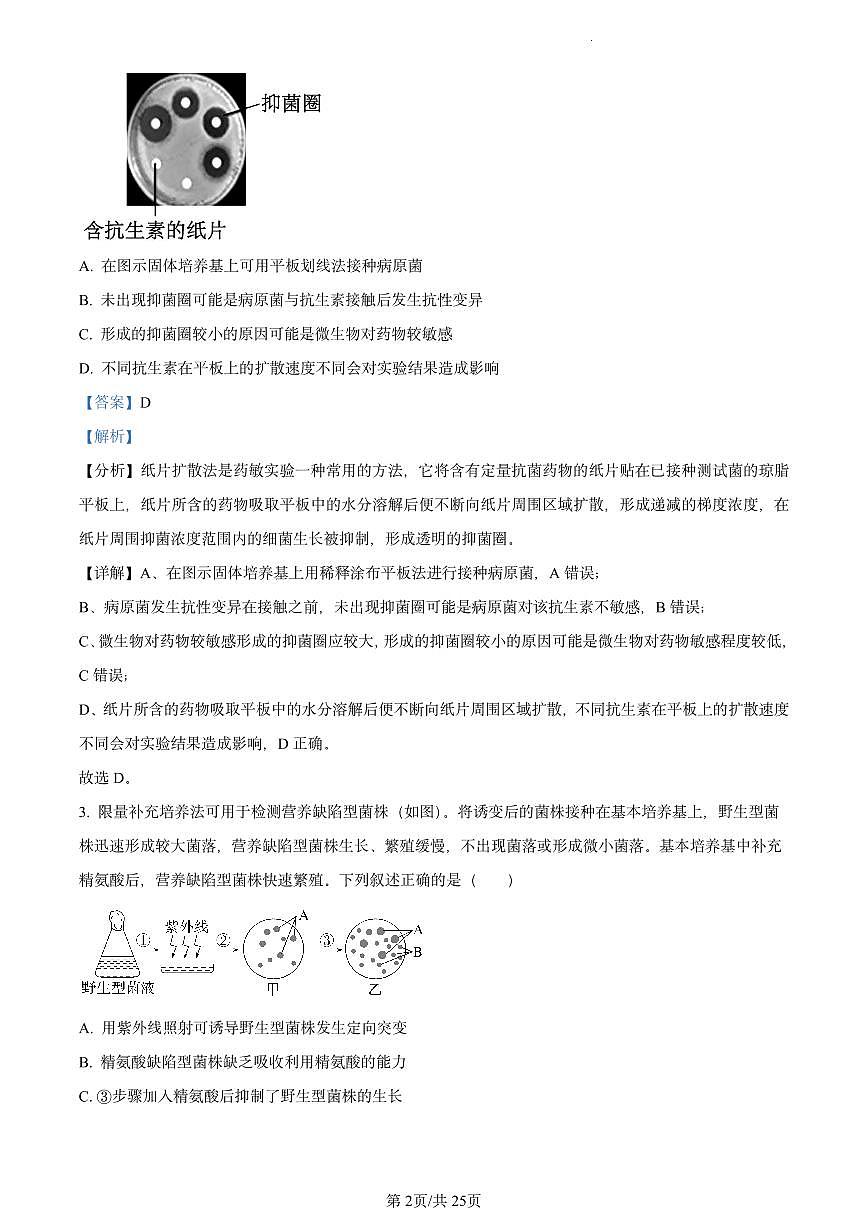 北京市十一学校2023-2024学年高二下学期期中考试生物试题（解析版）第2页