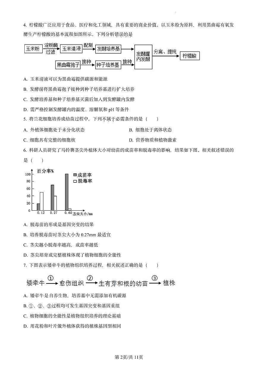 北京市十一学校2023-2024学年高二下学期期中考试生物试题（原卷版）第2页