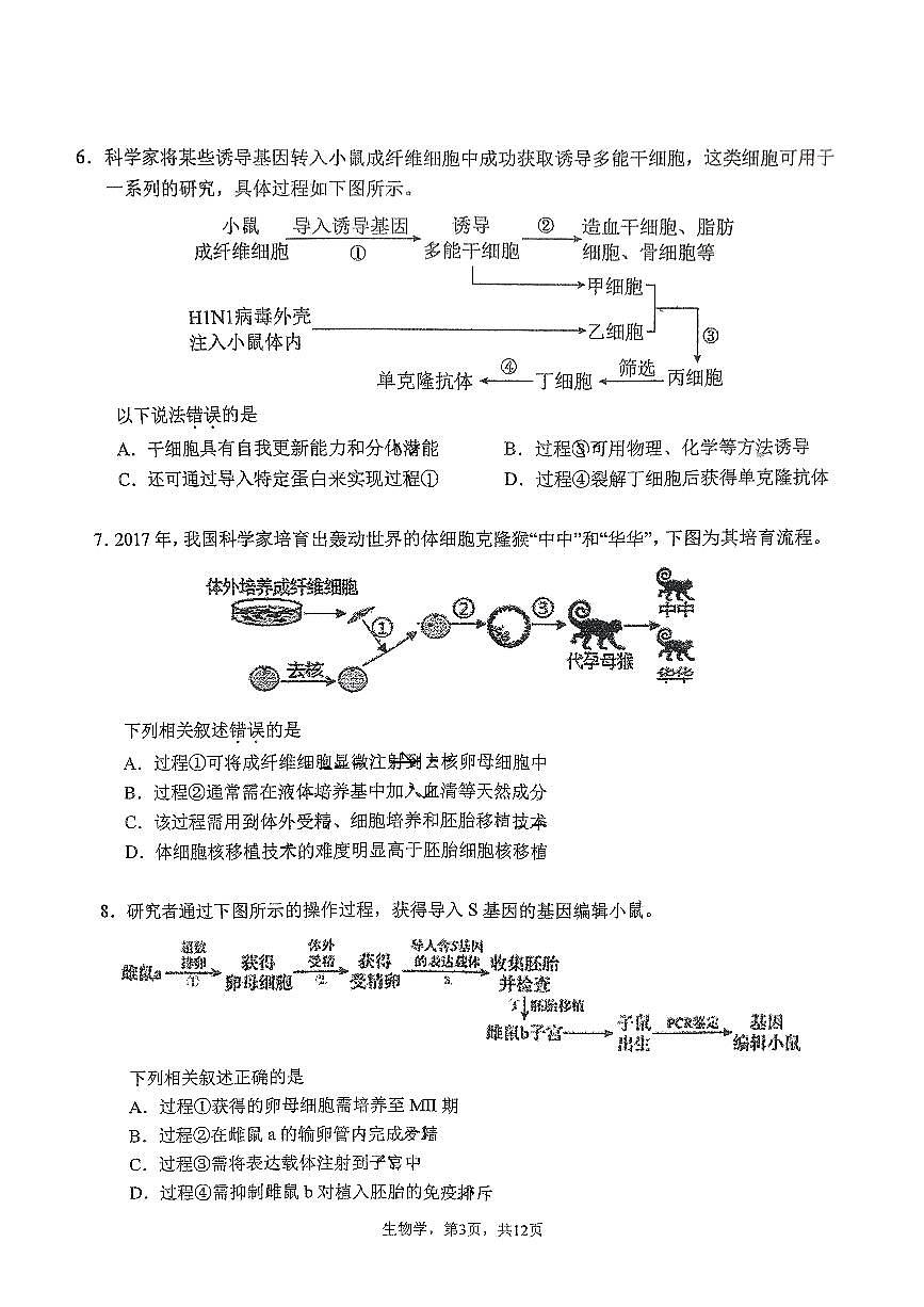 2024北京人大附中高二（下）期中生物试卷（无答案）第3页