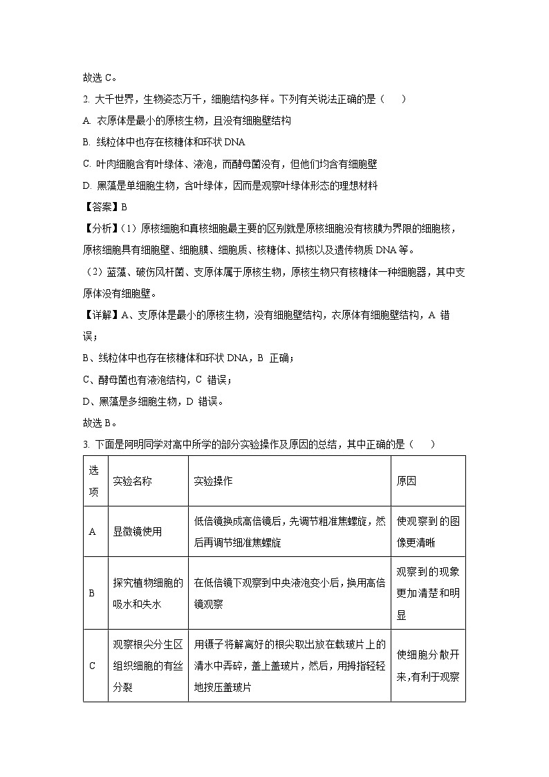 新疆维吾尔自治区2024-2025学年普通高考适应性检测分学科第二次模拟考试生物试卷（解析版）第2页