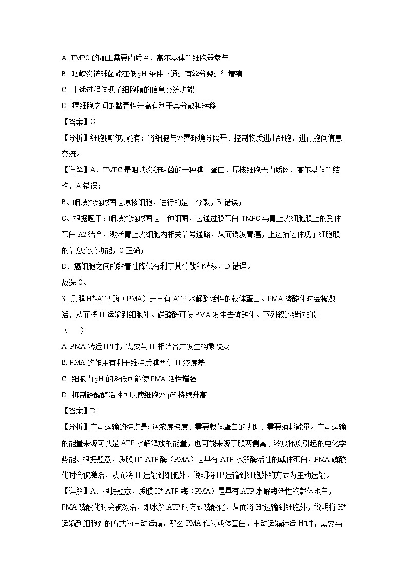 2025届辽宁省沈阳市高三一模生物试卷（解析版）第2页