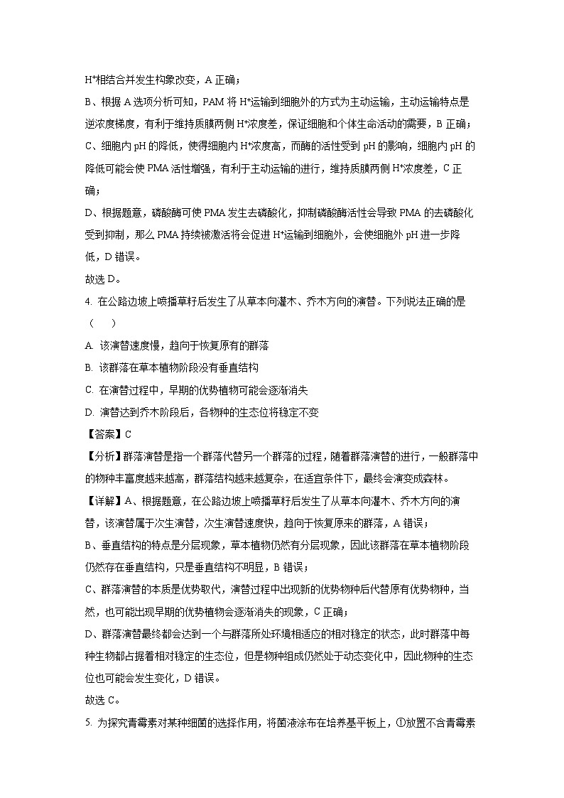 2025届辽宁省沈阳市高三一模生物试卷（解析版）第3页