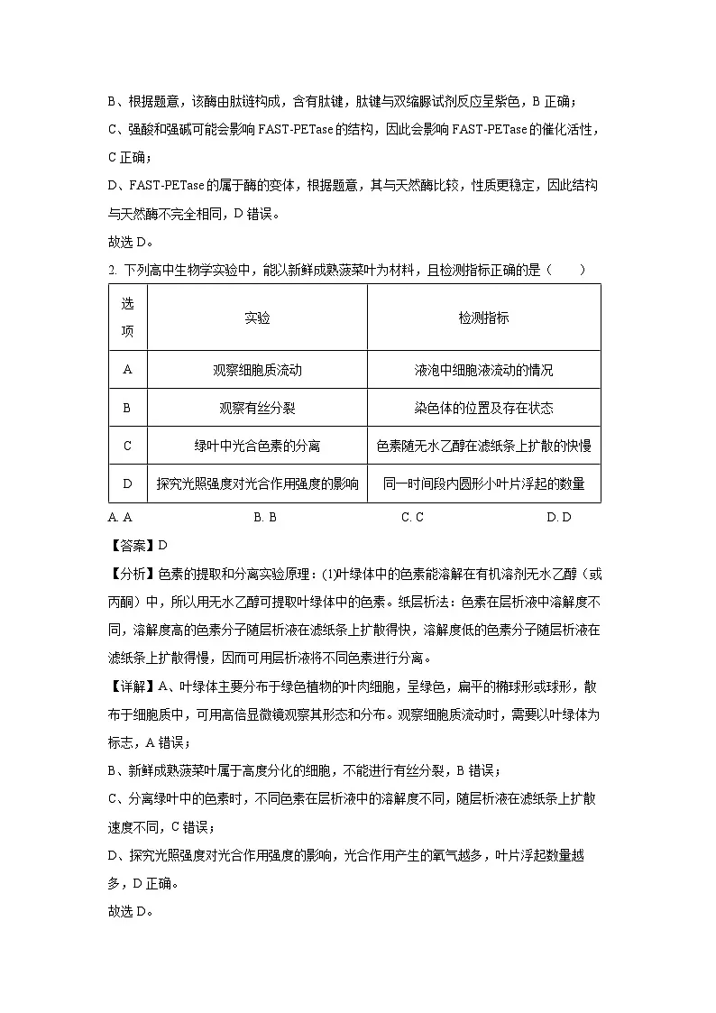 2025届湖南省株洲市高三一模生物试卷（解析版）第2页