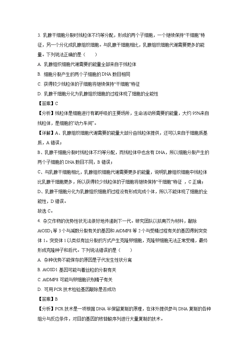2025届湖南省株洲市高三一模生物试卷（解析版）第3页