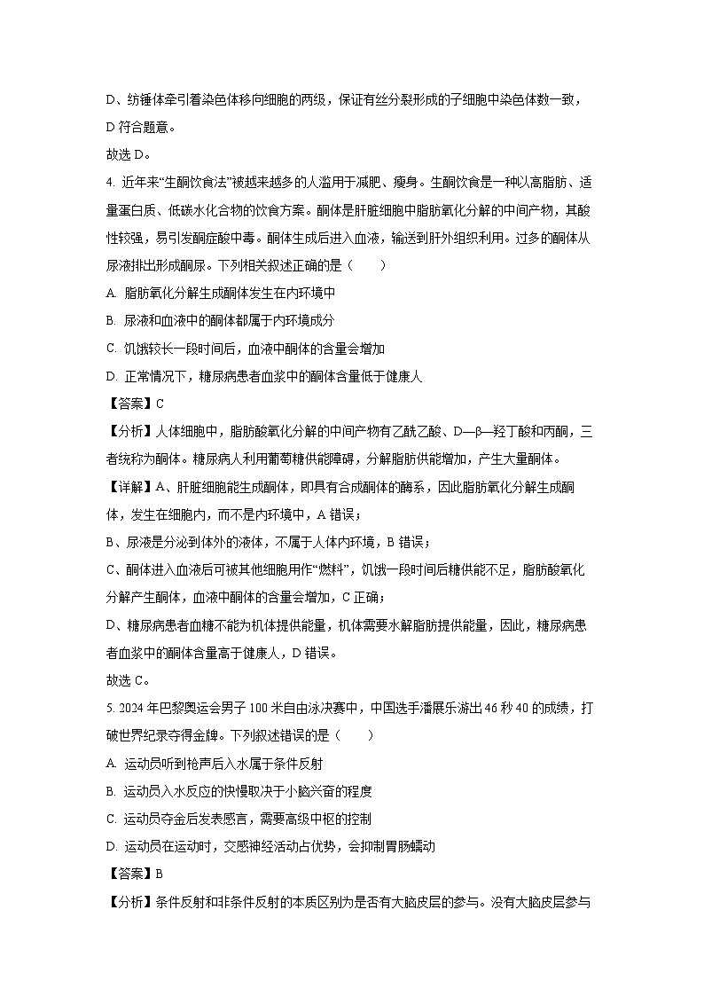2025届广西柳州市高三上学期二模 生物试卷（解析版）第3页