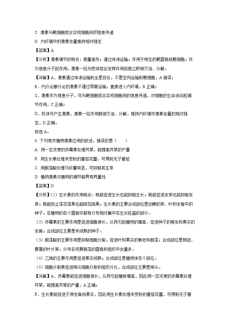 2025届广东省三校高三一模生物试卷（解析版）第3页