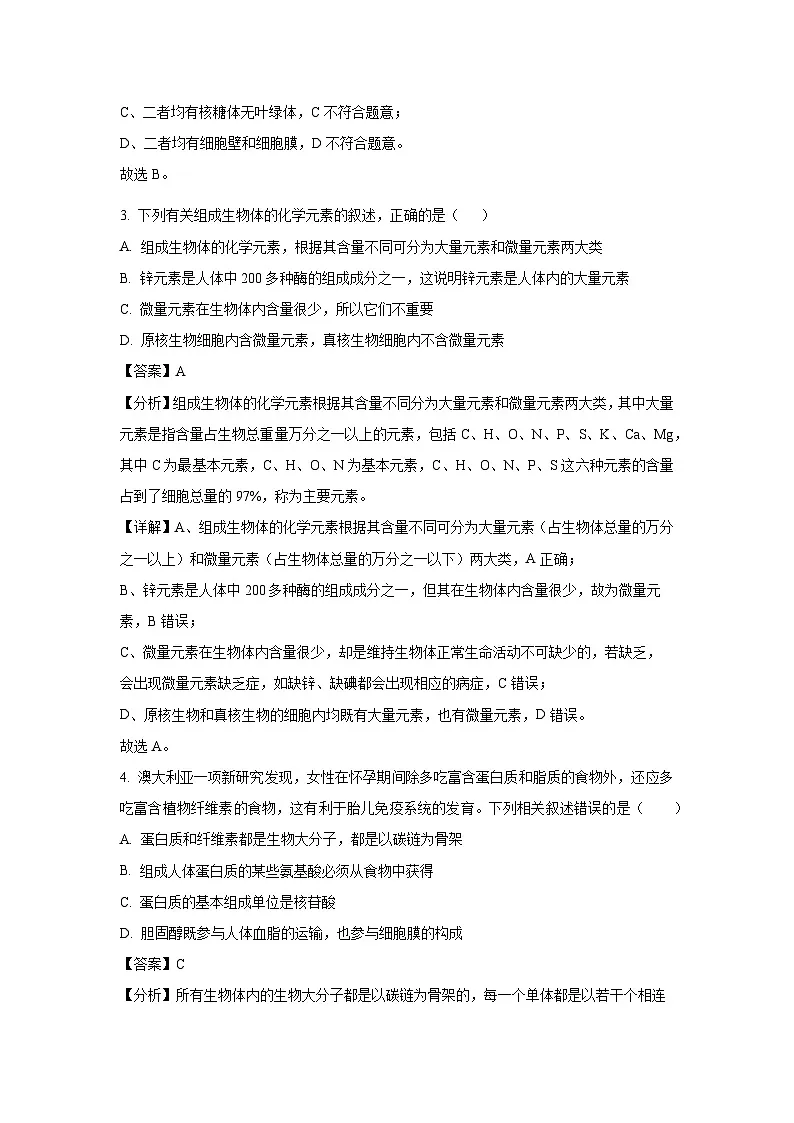 2024~2025学年新疆维吾尔自治区喀什地区莎车县高一上学期1月期末生物试卷（解析版）第2页
