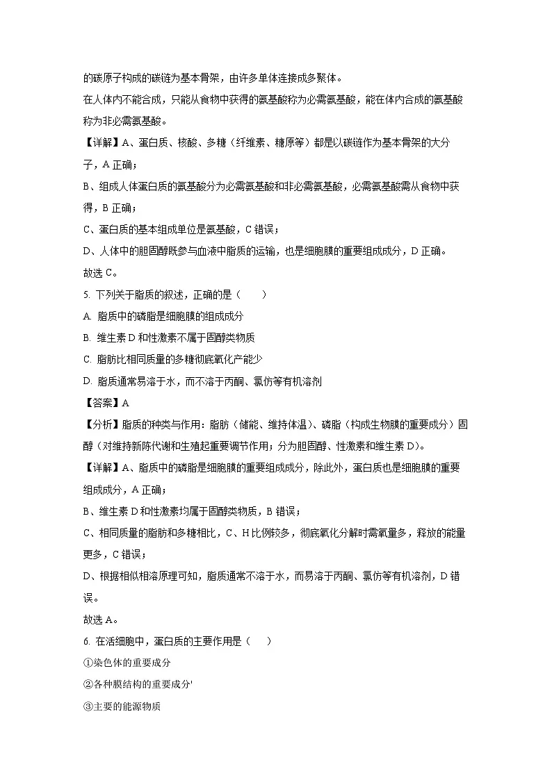 2024~2025学年新疆维吾尔自治区喀什地区莎车县高一上学期1月期末生物试卷（解析版）第3页