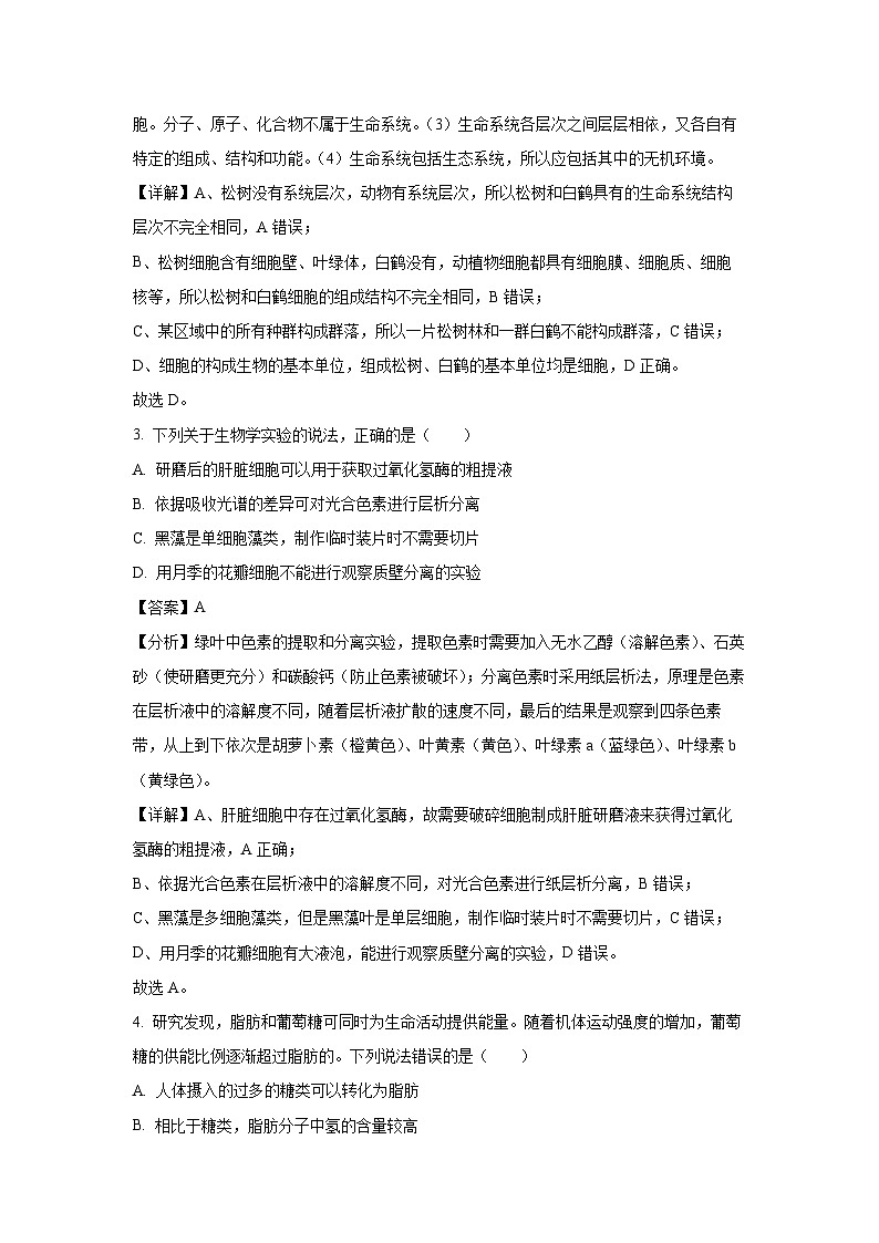 2024~2025学年广西钦州市高一上学期期末检测生物试卷（解析版）第2页