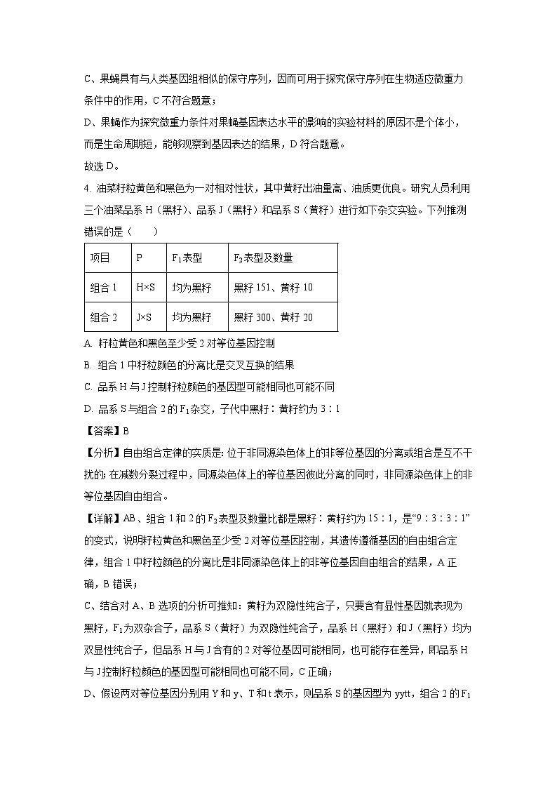 北京市海淀区2024-2025学年高三上学期1月期末考试生物试卷（解析版）第3页