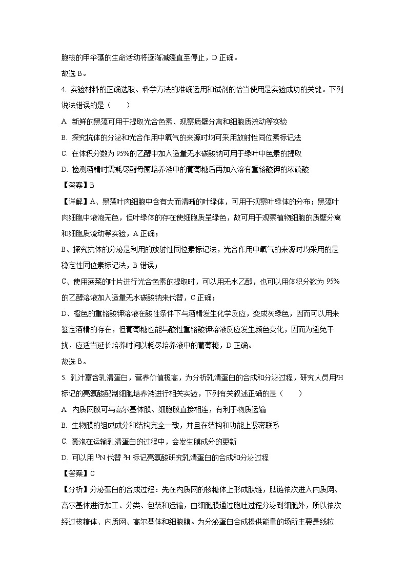 2024~2025学年四川省眉山市彭山区第一中学高一下学期开学考试生物试卷（解析版）第3页