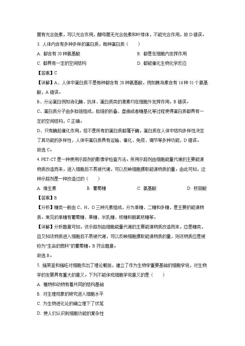 2024~2025学年广东省深圳市龙岗区高一上学期1月期末生物试卷（解析版）第2页
