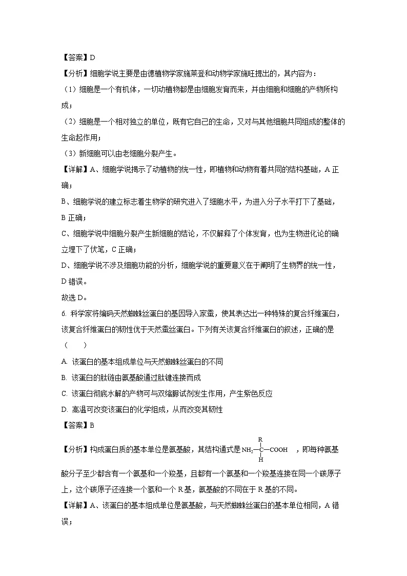 2024~2025学年广东省深圳市龙岗区高一上学期1月期末生物试卷（解析版）第3页