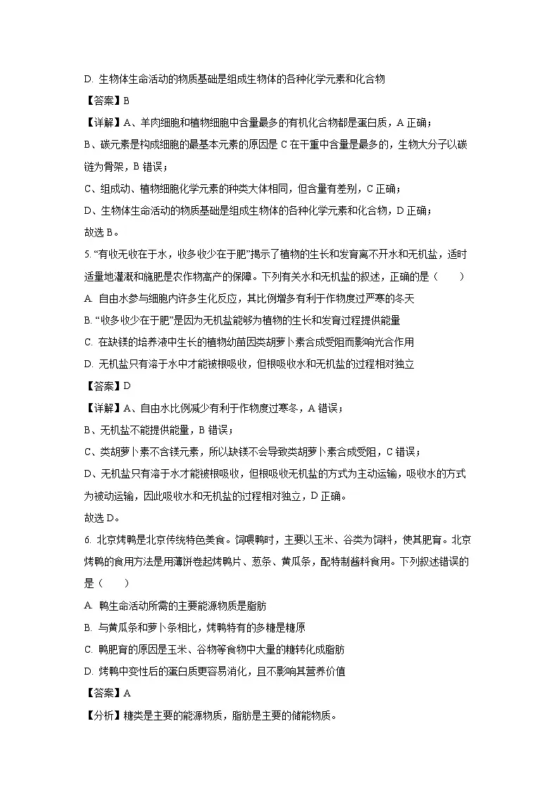 2024~2025学年广东省深圳市高级中学高中园高一上学期1月期末考试生物试卷（解析版）第3页