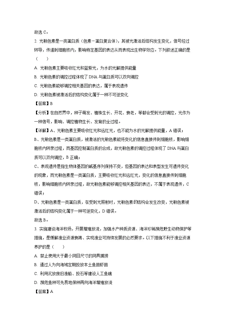 2025届广东省惠州市高三第三次调研测试高考模拟生物试卷（解析版）第2页