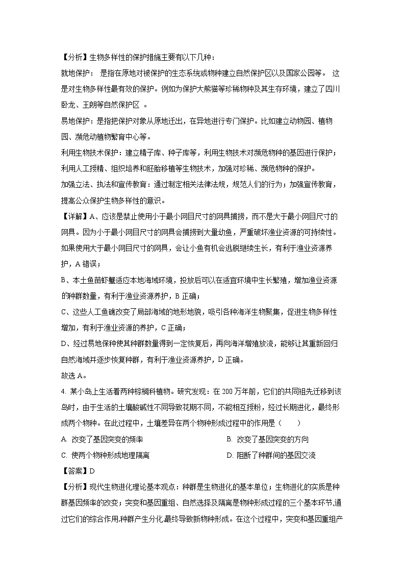 2025届广东省惠州市高三第三次调研测试高考模拟生物试卷（解析版）第3页