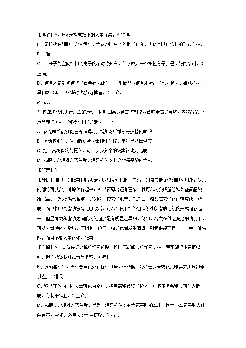 2024~2025学年山西省晋中市高一上学期期末调研测试生物试卷（解析版）第2页