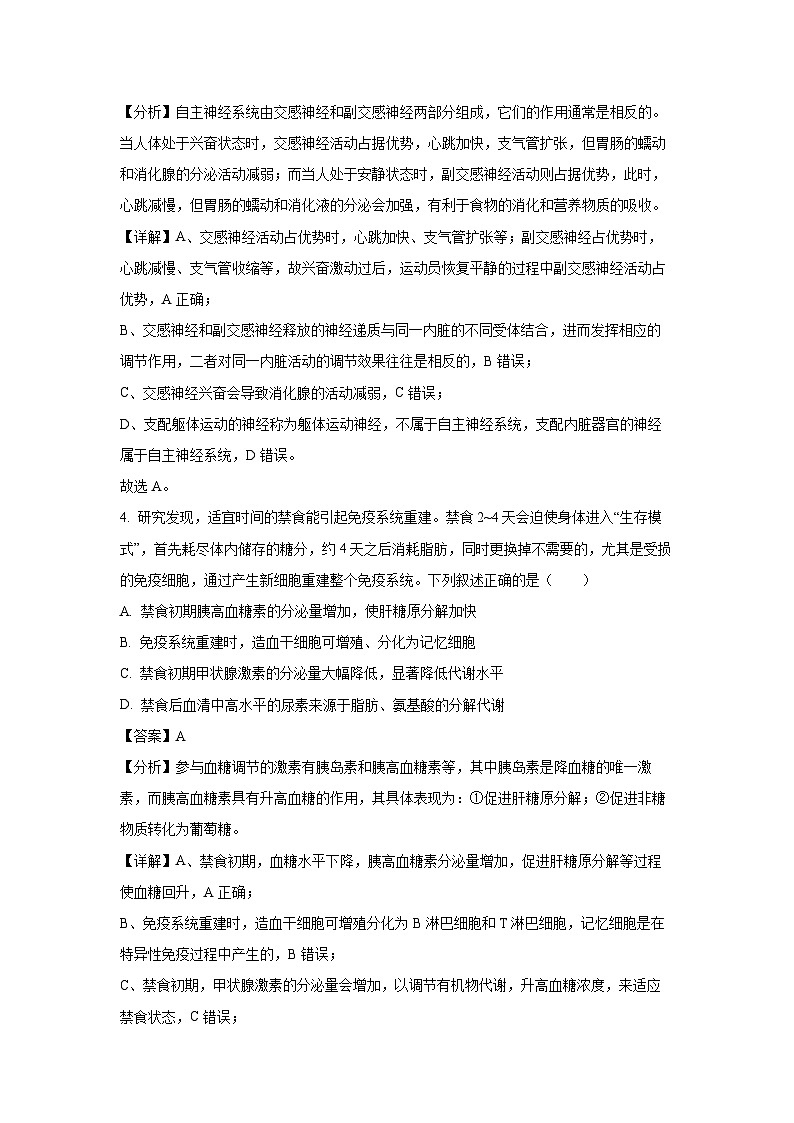 2024~2025学年山西省高二上学期1月期末生物试卷（解析版）第3页