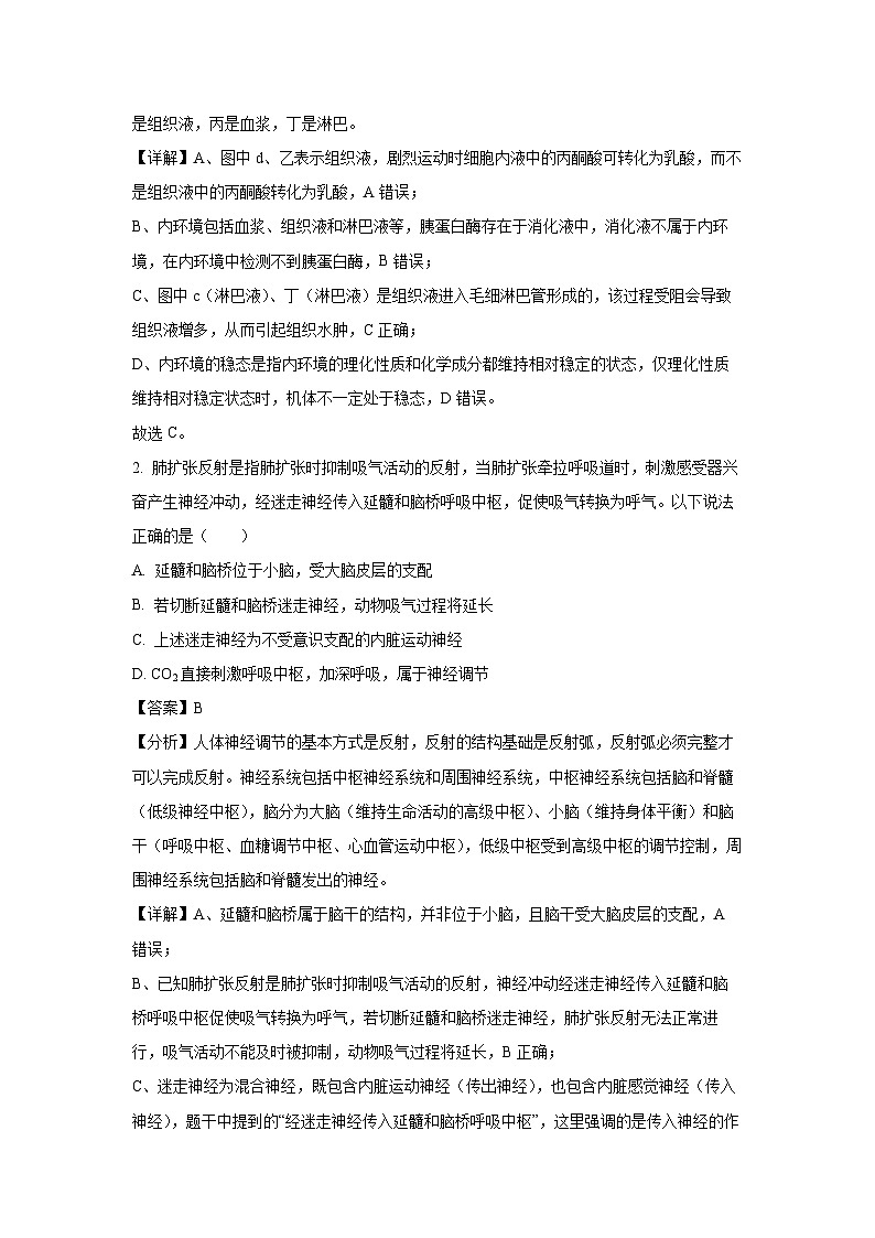 2024~2025学年山东省济南市高二上学期期末考试生物试卷（解析版）第2页