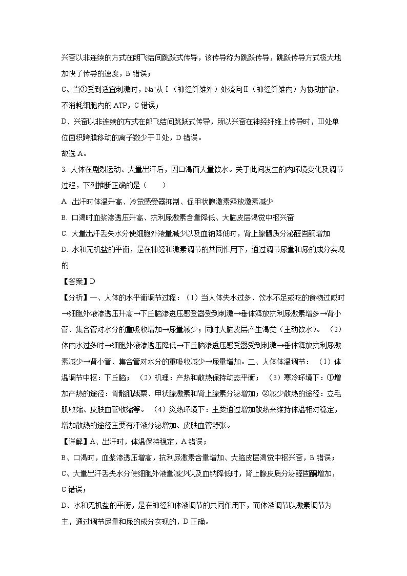 2024~2025学年山东省临沂市高二上学期1月期末生物试卷（解析版）第3页