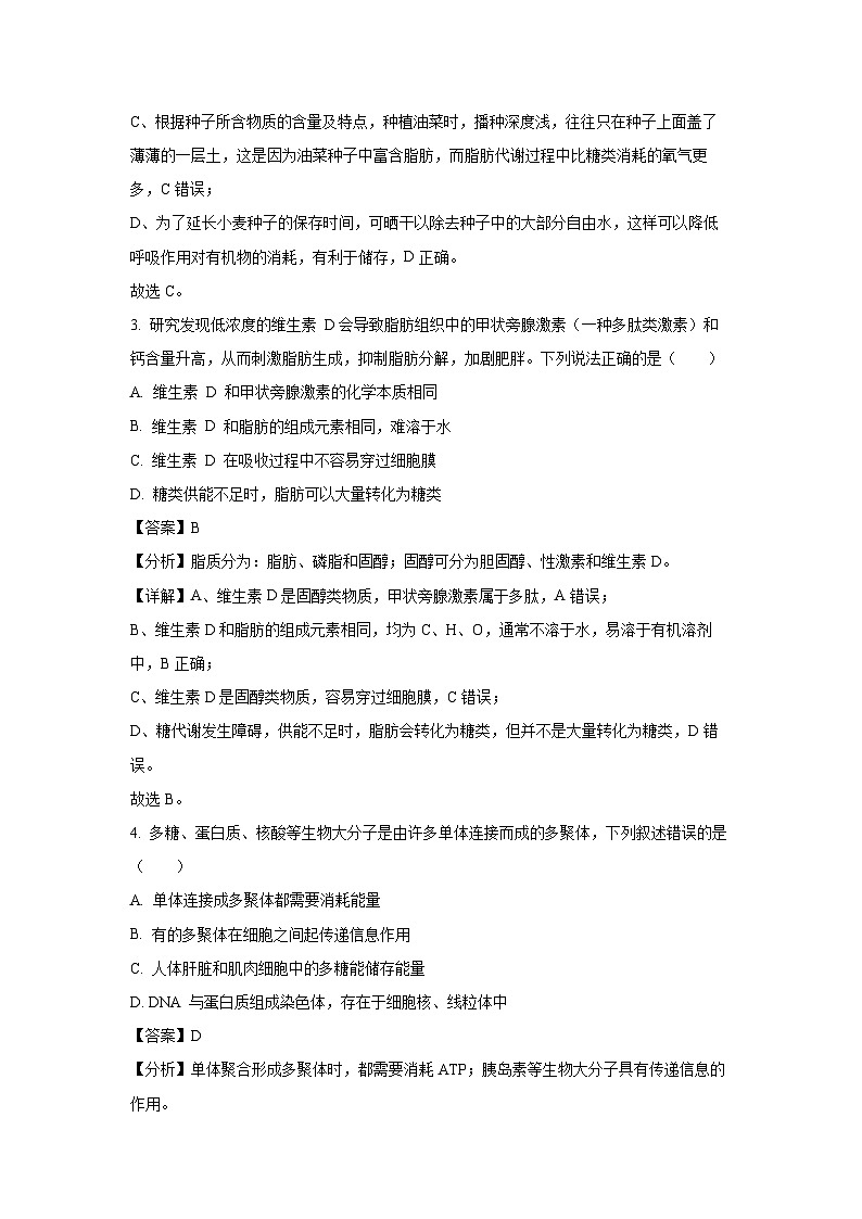 2024~2025学年安徽省蚌埠市高一上学期期末学业水平检测生物试卷（解析版）第2页