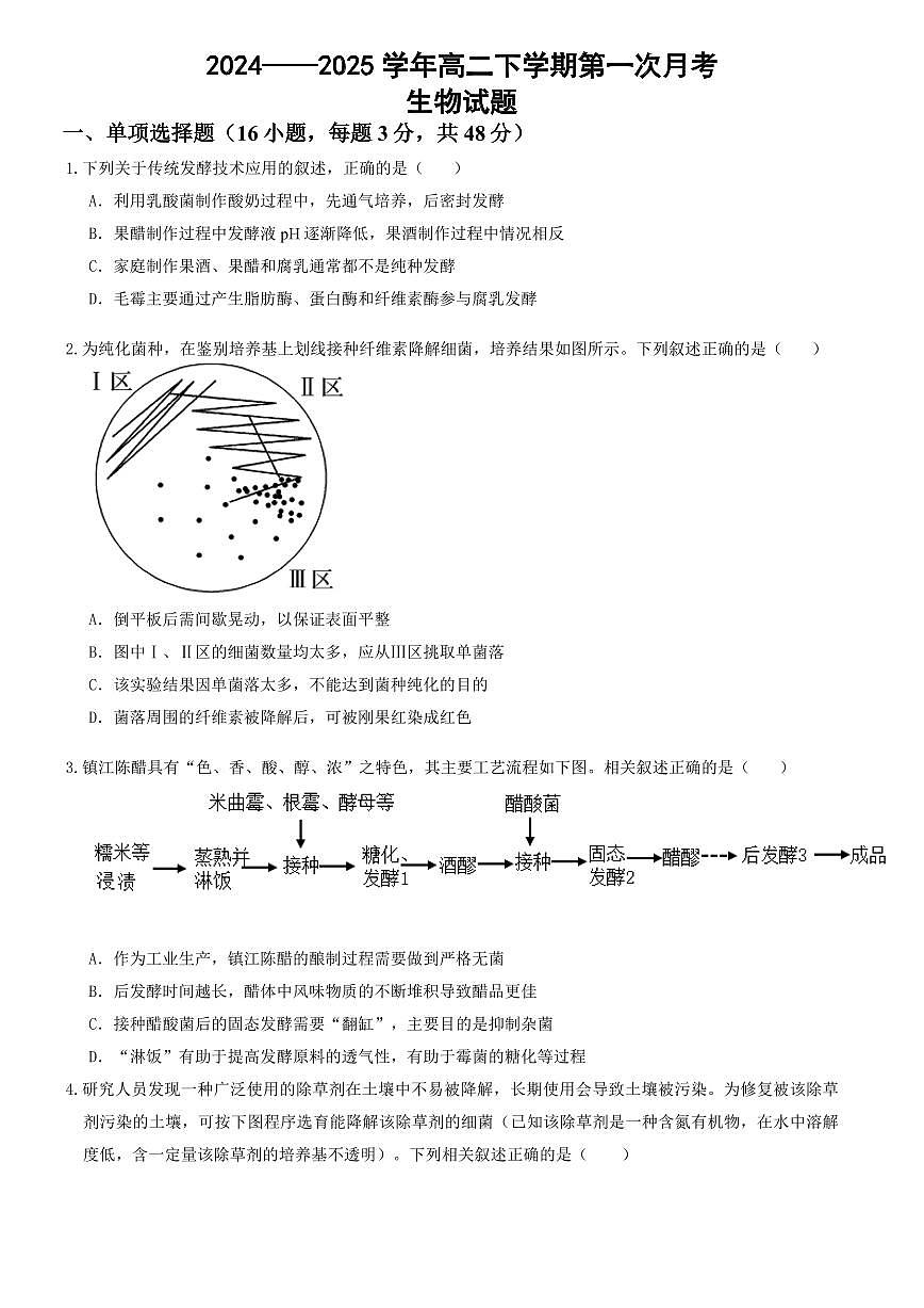 生物-河南省郑州市中牟一高2024-2025学年高二下学期3月第一次月考试题第1页