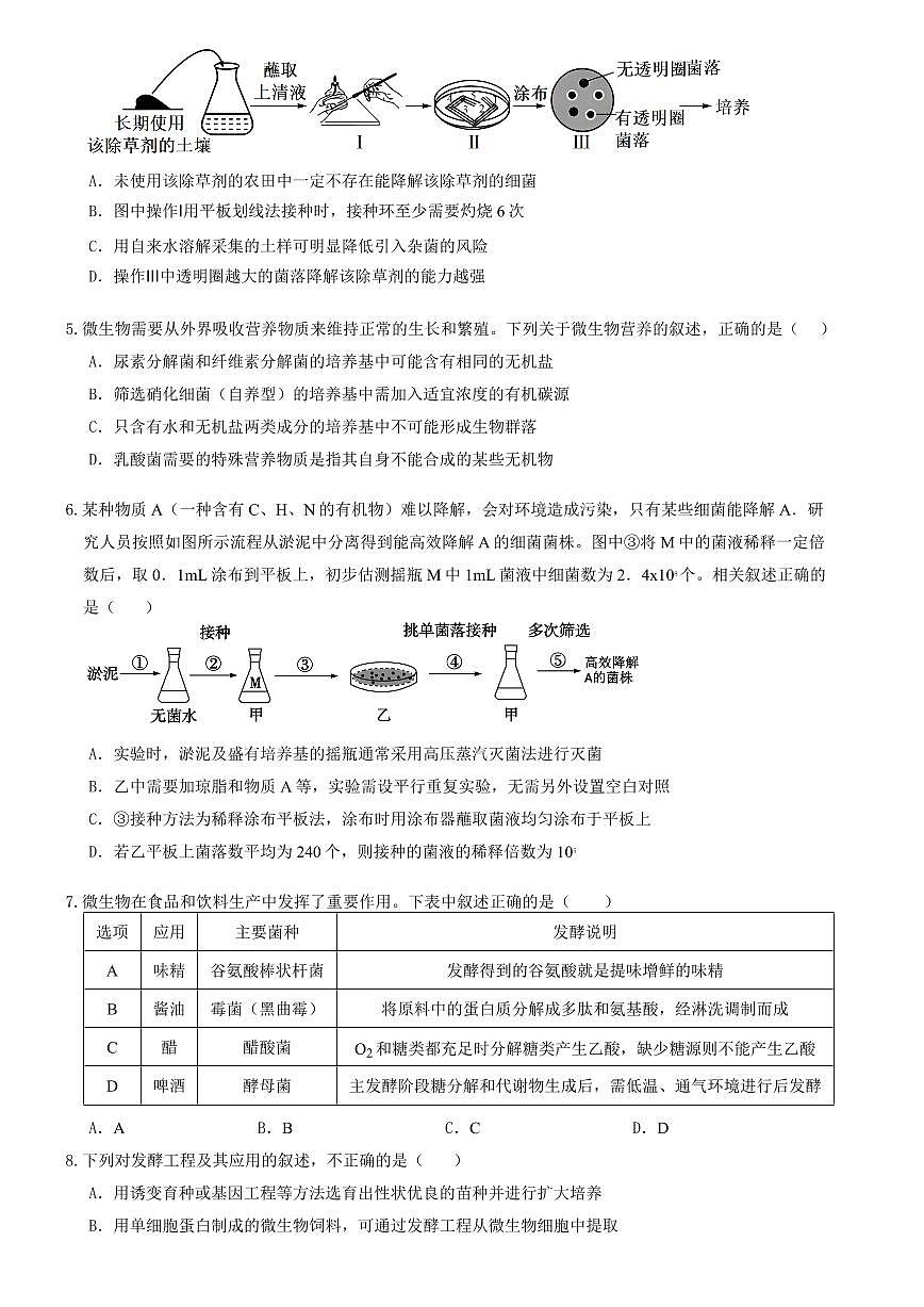 生物-河南省郑州市中牟一高2024-2025学年高二下学期3月第一次月考试题第2页
