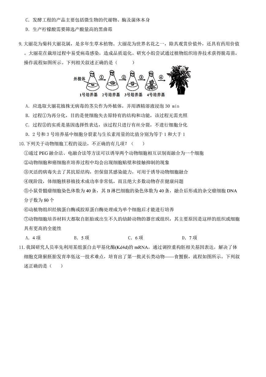 生物-河南省郑州市中牟一高2024-2025学年高二下学期3月第一次月考试题第3页