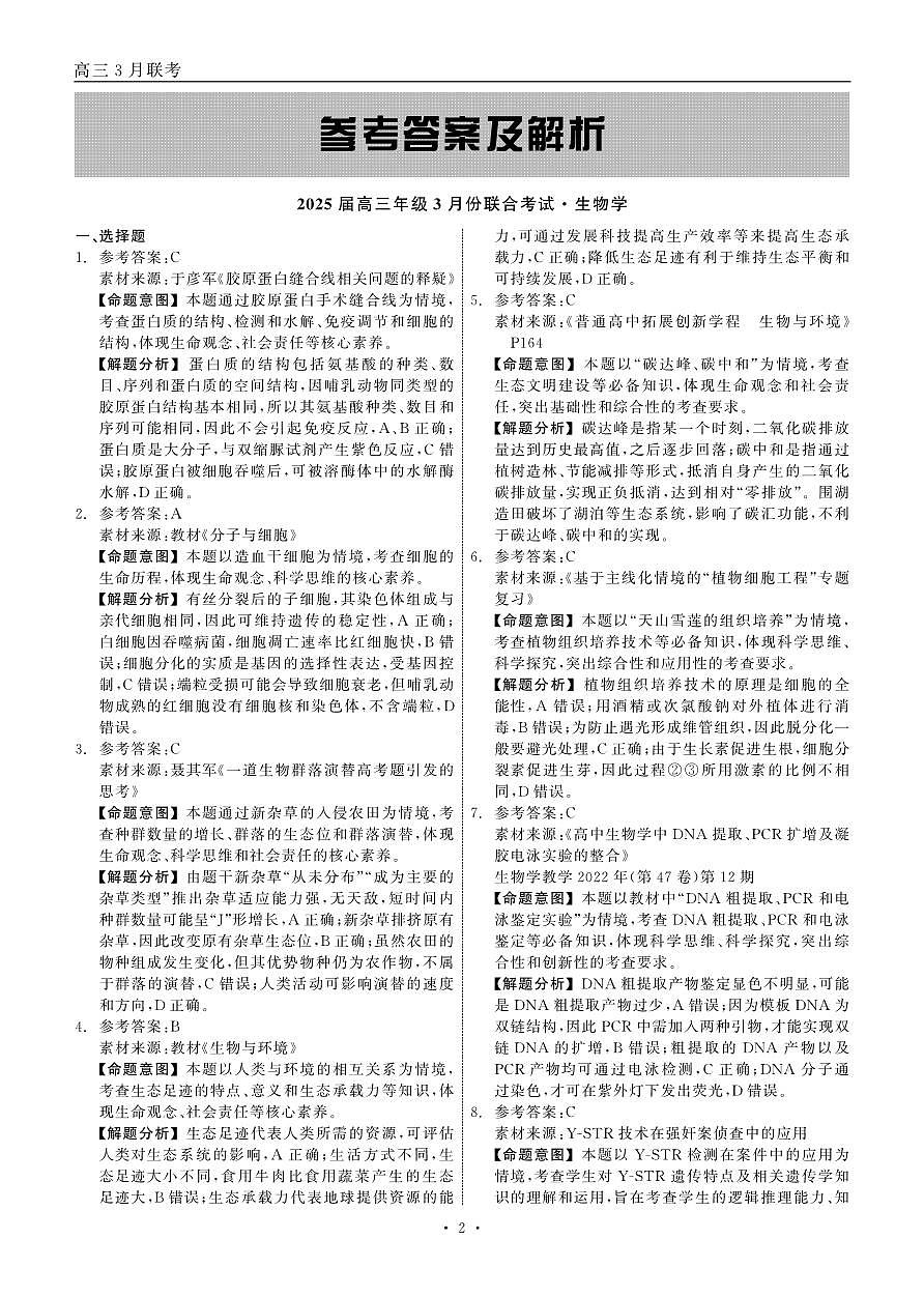 答案第2页