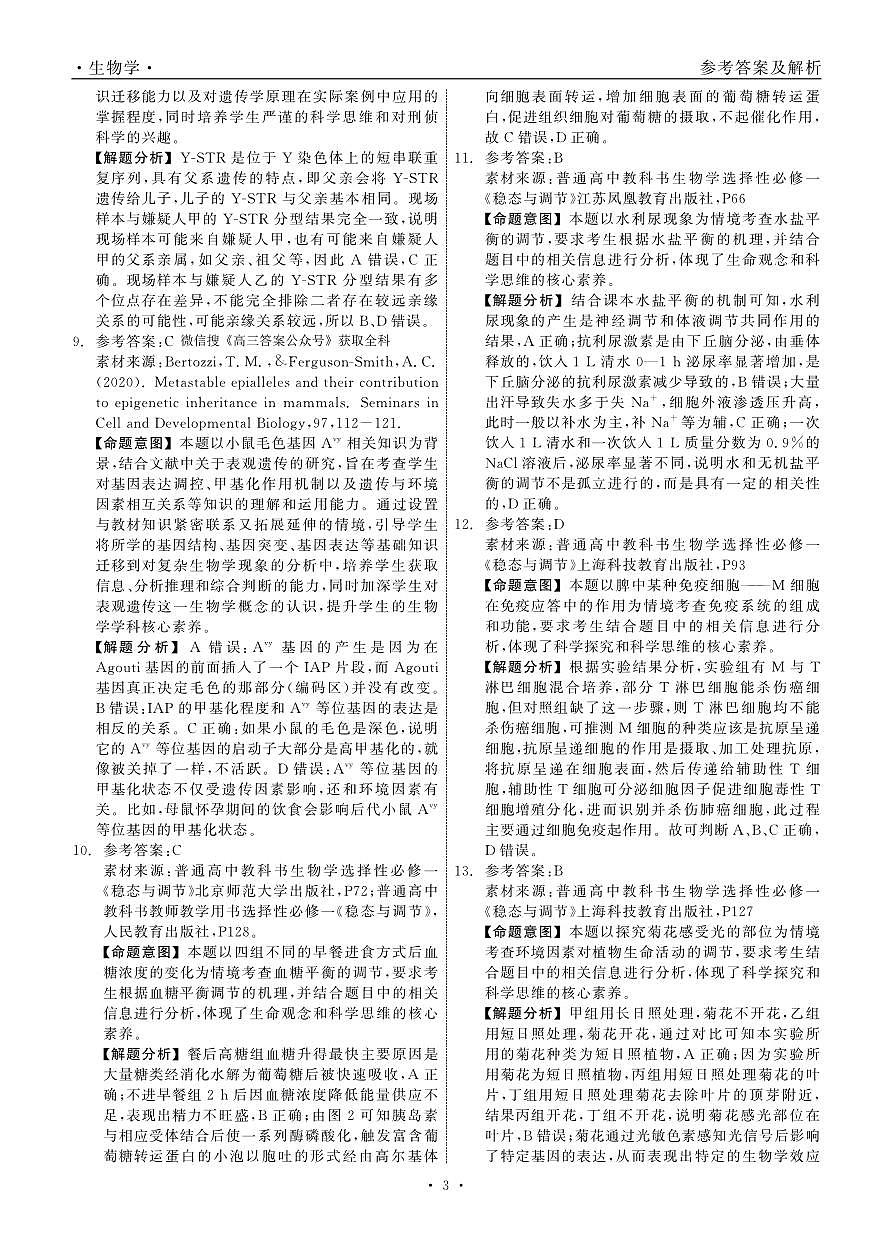 答案第3页