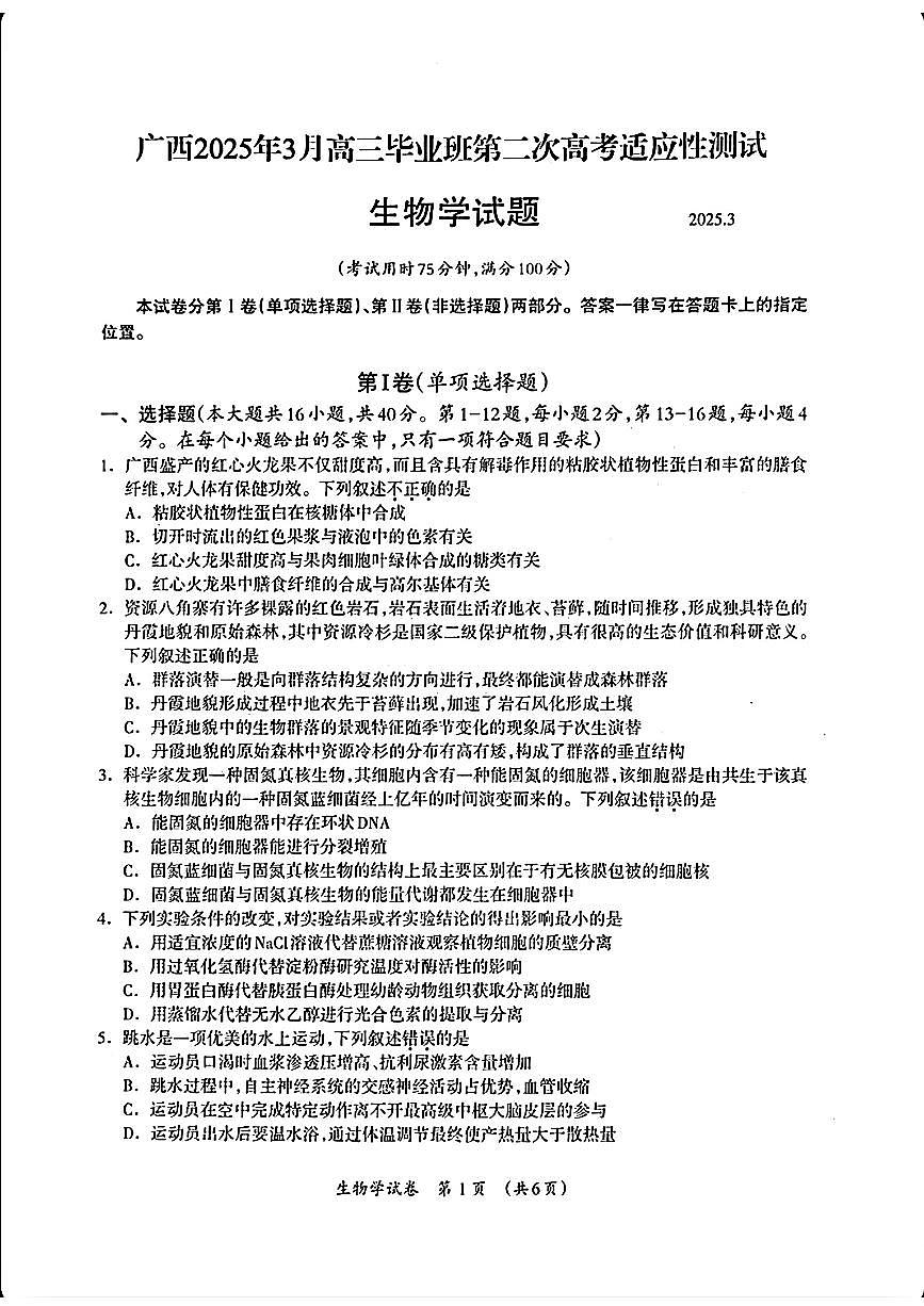 生物第1页